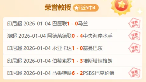 利雅得新月主场气势如虹，能否一展雄风？